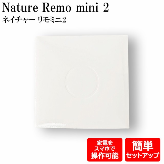 Nature スマートリモコン Nature Remo mini 2 ネイチャーリモミニ2 ...