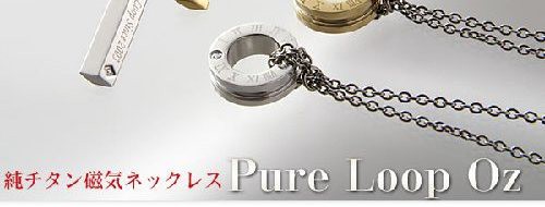 純チタン 磁気ネックレス(ピュアループオズ) IP加工 リングタイプ プラチナ 健康グッズの通販はau PAY マーケット - canfee | au  PAY マーケット－通販サイト