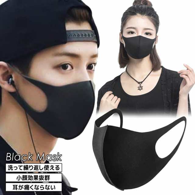 黒マスク 3枚セット マスク 韓国 超立体 ブラックマスク クロマスク ファッションマスク 立体マスク 洗えるマスク 大人用マスク おしゃれの通販はau Pay マーケット Koruha