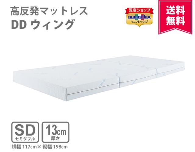 マニフレックス DDウィング セミダブルサイズ 低 価格