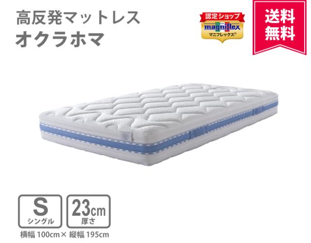 【正規販売店】マニフレックス　高反発マットレス　オクラホマ/ホワイト（シングルサイズ）