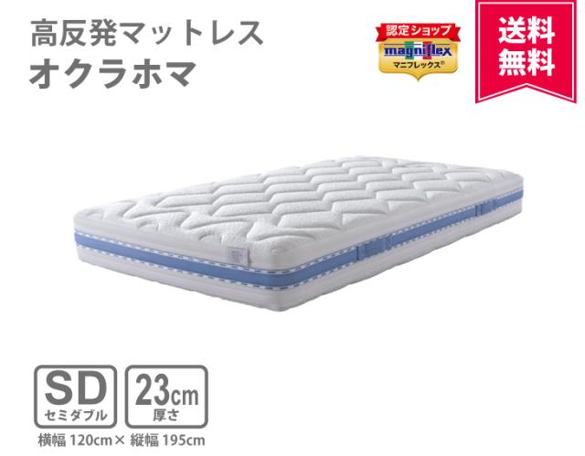 【正規販売店】マニフレックス　高反発マットレス　オクラホマ/ホワイト（セミダブルサイズ）の通販は 84,260円
