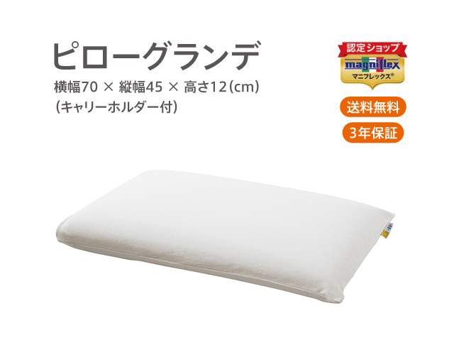 【正規販売店】高反発まくら ピローグランデ【送料無料】