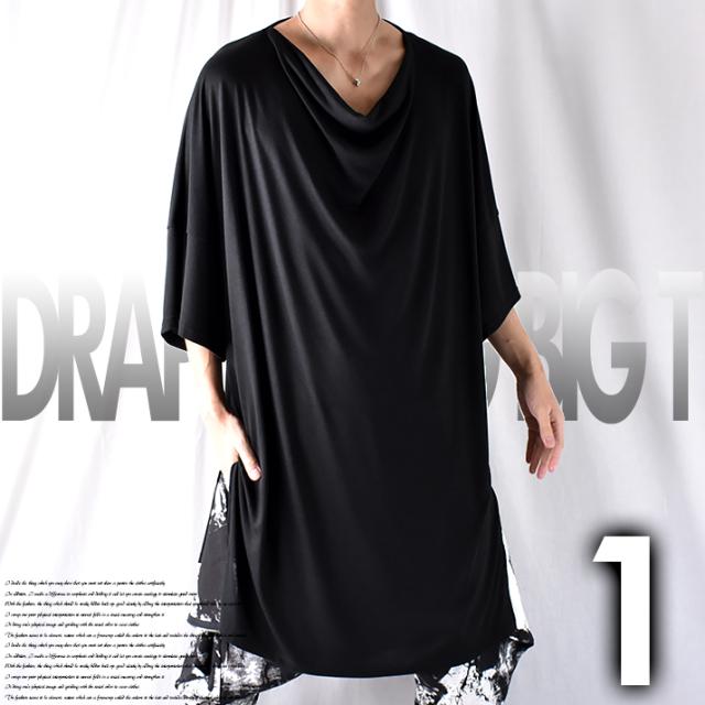 Tシャツ カットソー ロングtシャツ ロングカットソー ビッグtシャツ ドレープtシャツ メンズ 大きいサイズ モード系 モード 半袖 5分袖 の通販はau Pay マーケット Nws Factor