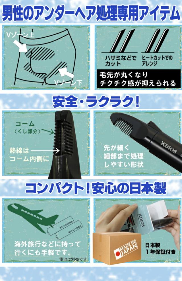 アンダーヘア 男性用 脱毛 ヒートカッター ケディオス Kdios 日本製 送料無料 ヒート カッター アンダー ヘア Iライン Vライン 処理 の通販はau Pay マーケット ユニスター