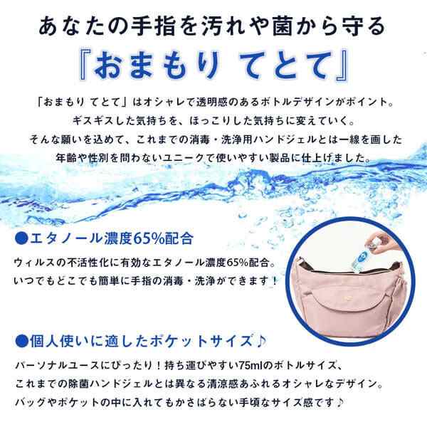 ハンドジェル おまもりてとて 携帯用 日本製 │ かわいい おしゃれ 携帯 アルコール 消毒 香り ハンド 消毒ジェル 手指 除菌 医薬部外品  の通販はau PAY マーケット - ユニスター