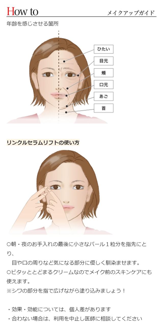 リンクルセラムリフト TAKAKO OHASHI 大橋タカコ 送料無料 パルフェ_5