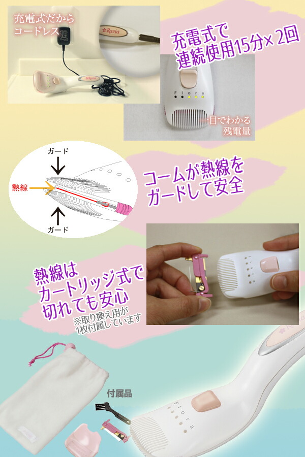 【送料無料】断面積UP!毛質を問わず、しっかりカット♪★カンタン操作であっという間にアンダーヘア処理★ビキニラインケア専用の充電式ヒートカッター『ラヴィア　Ｖライントリマー　フローラ』 10P23Sep15