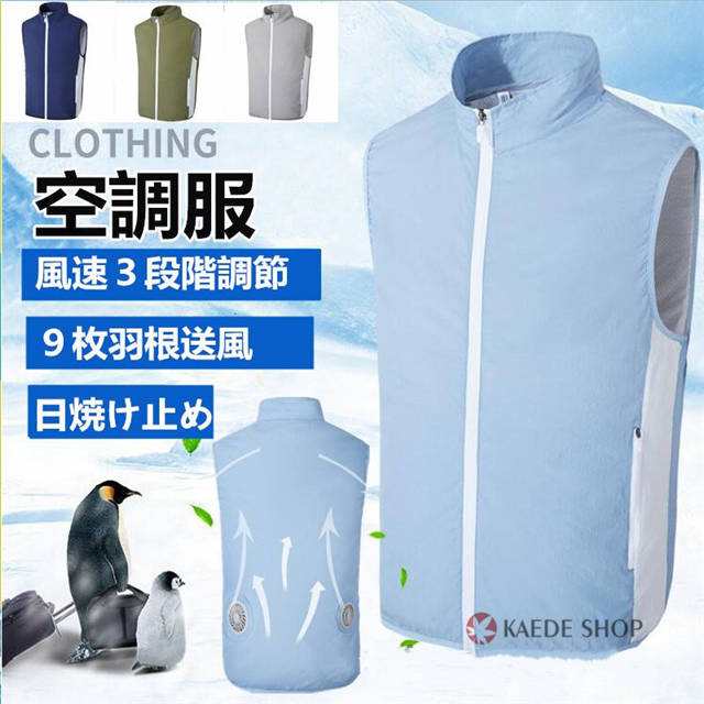 節電空調服 ファン付き扇風機送風機付き半袖袖なし作業服メンズレディース作業着 USB給電紫外線対策熱中症対策の通販はau PAY マーケット -  楓ショップ