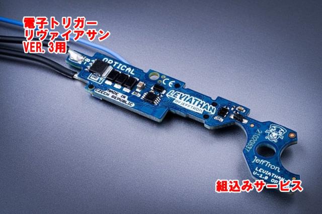 《3%OFFクーポン有》組込サービス Jefftron製 Leviathan-V3 ジェフトロン リヴァイアサン
