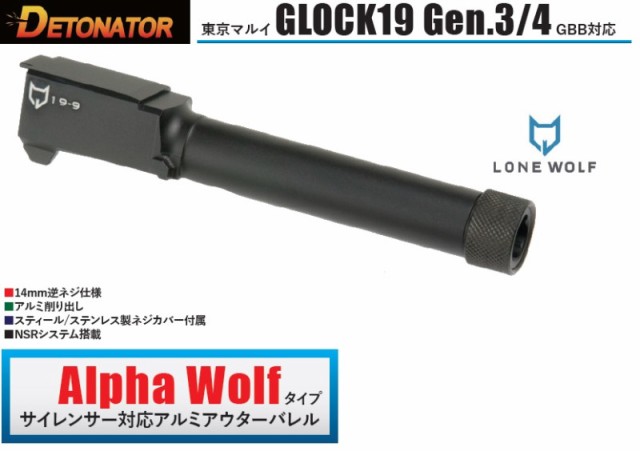 《3%OFFクーポン有》DETONATOR マルイ ガス グロック19 GEN3/4対応 Aloha Wolfタイプ サイレンサー対応アウターバレル