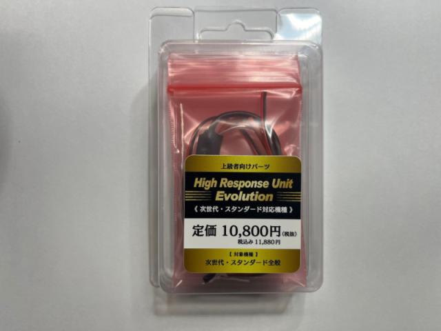 ハイレスポンスユニット　エボリューション HRU-E 次世代電動ガン・スタンダード電動ガン用の通販は