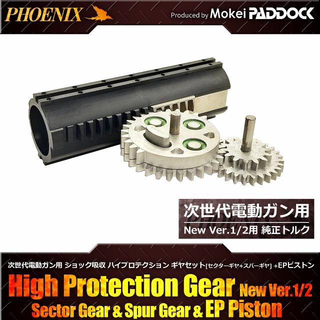《三太郎の日5％OFFクーポン》PHOENIX 次世代電動ガンハイプロテクションギア EPピストン セット 次世代M4/AK/G36/SCAR用 フェニックス