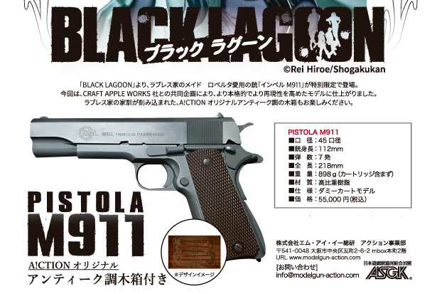 《3%OFFクーポン有》A!CTION インベル M911 BLACK RAGOON ロベルタの銃 ACTION アクション