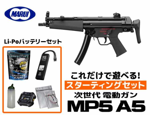 エアガン 東京マルイ 18歳以上用 次世代電動ガン MP5A5 スターティング