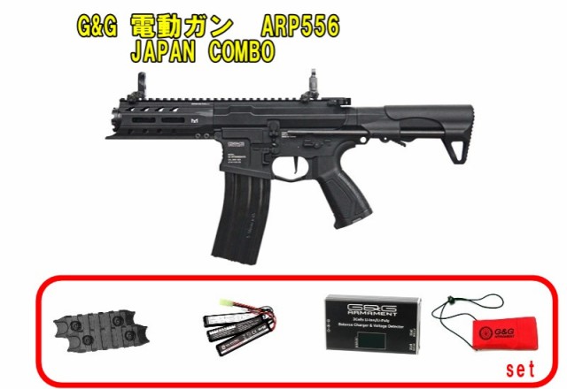 3%OFFクーポン有》G&G 18歳以上用 電動ガン ARP556 JAPAN COMBO の通販はau PAY マーケット -  《3%OFFクーポン有》総合エアガンショップ モケイパドック | au PAY マーケット－通販サイト