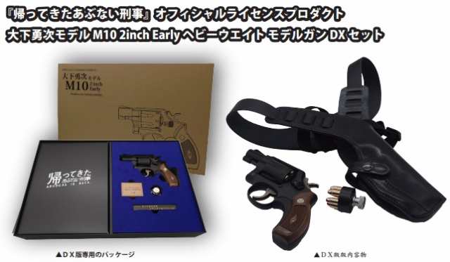 タナカ 『帰ってきたあぶない刑事』オフィシャルライセンス