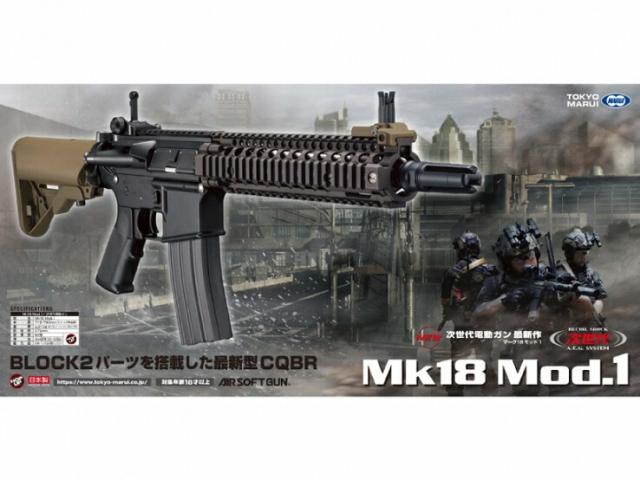 3%OFFクーポン》東京マルイ 次世代電動ガン Mk18 Mod.1