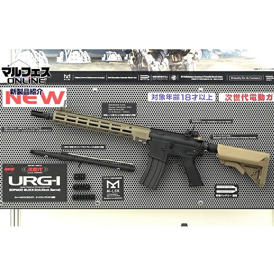 三太郎の日5％OFFクーポン》東京マルイ 次世代電動ガン URG-I SOPMOD