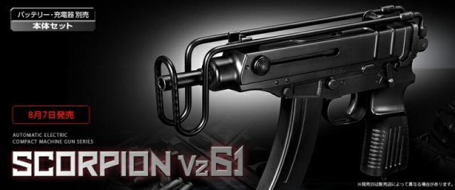 東京マルイ スコーピオンVz61 バッテリー充電器セット