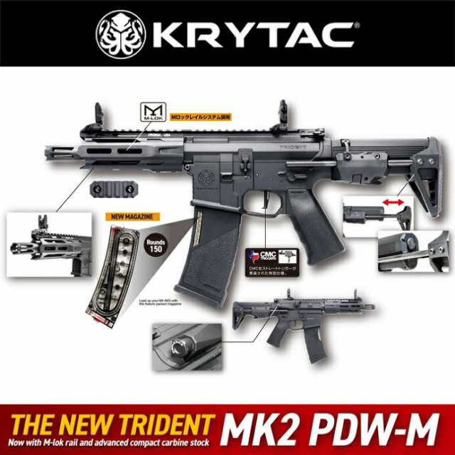 KRYTAC TRIDENT MK2 PDW-M BK クライタック ライフル