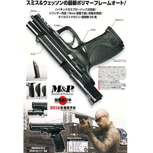 《3%OFFクーポン有》東京マルイ ガスブローバック・S&W M&P 9mm M&P9