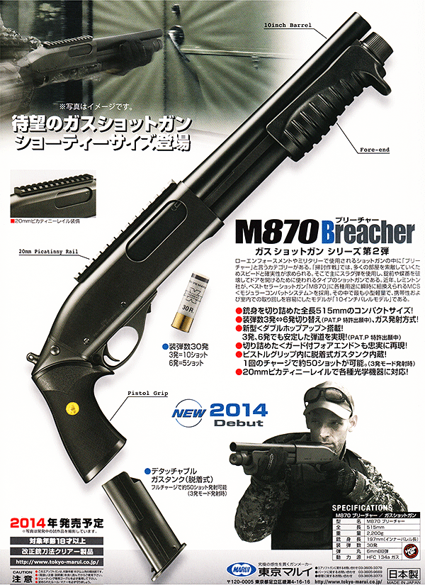 東京マルイ M870 タクティカルショットガン 外部ソース仕様 - ミリタリー