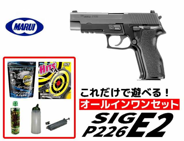 《3%OFFクーポン有》エアガン 18歳以上用 東京マルイ ガスブローバック シグ ザウエル P226E2 オールインワンセット　(初心者向け　エア