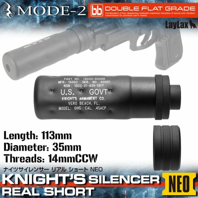 LayLax KNIGHTS SILENCER REAL SHORT NEO（全長113mm×直径35Φ）　MODE-2 DOUBLE FLAT GRADE