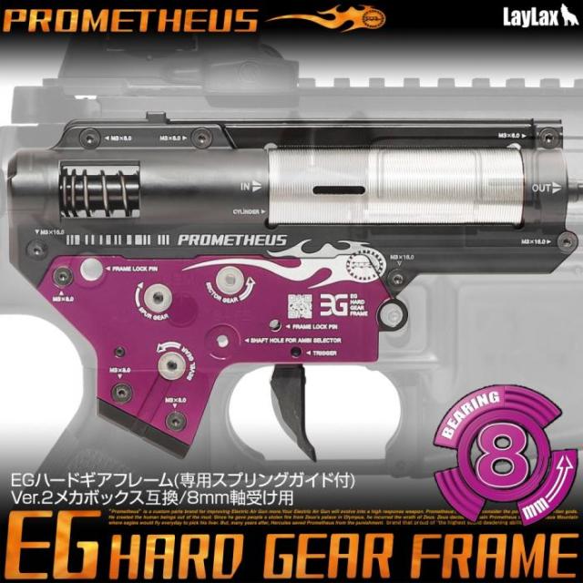 《三太郎の日5％OFFクーポン》PROMETHEUS　EGハードギアフレーム (専用スプリングガイド付き)Ver.2メカボックス互換8mm軸受け