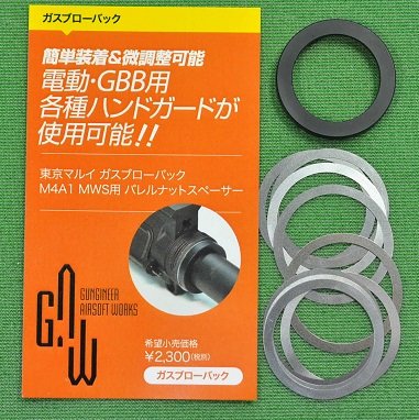 《3％OFFクーポン》GAW　東京マルイM4A1MWS用バレルナットスペーサー 