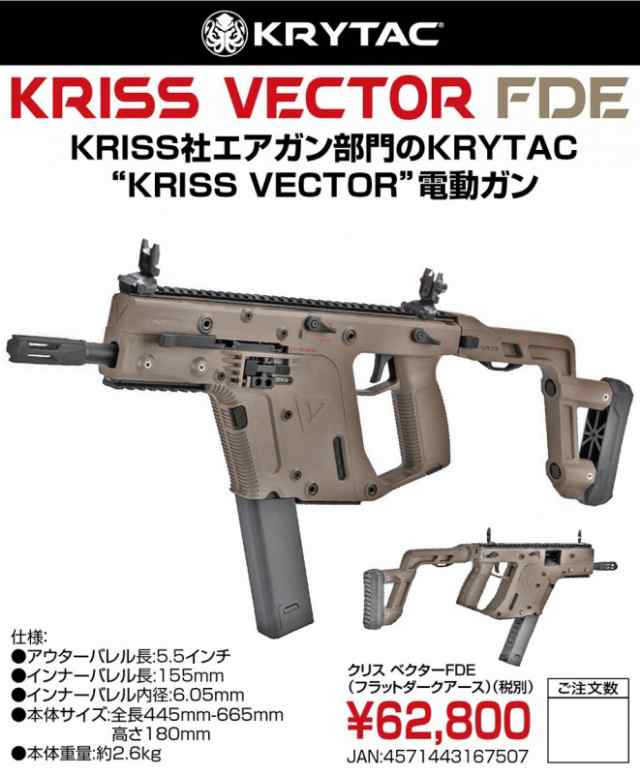 KRYTAC KRISS VECTOR クリスベクター 95連 マガジン3本 - 通販