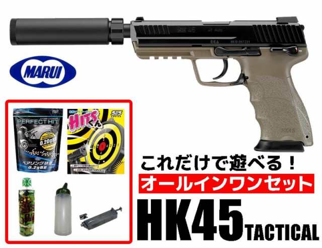 《3%OFFクーポン有》エアガン 18歳以上用 東京マルイ ガスブローバックハンドガン H&K HK45 TACTICAL TAN オールインワンセット（初心者