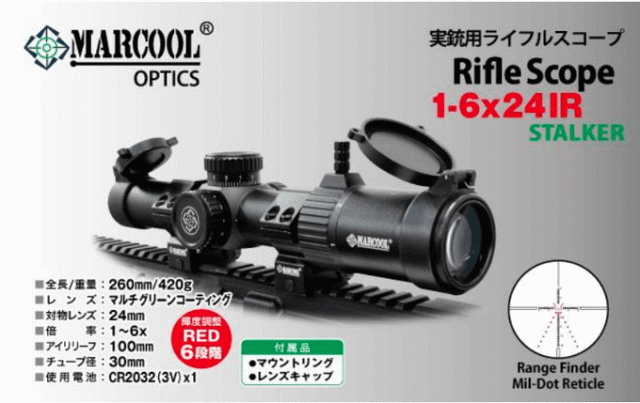 実銃規格 ライフルスコープ MARCOOL HY1503-1 1-6×24 IR STALKER マウントリング付(408)の通販は