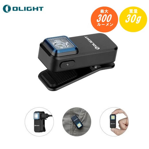 《3％OFFクーポン》OLIGHT Oclip EDCクリップライト 防災 