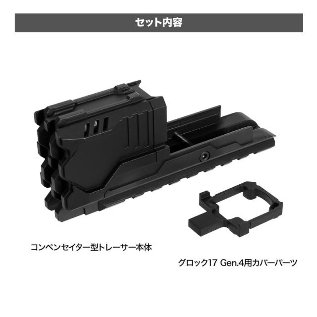 《三太郎の日5％OFFクーポン》Laylax 東京マルイ ガスブローバック グロック17 Gen.4/G17 Gen5 MOS用コンペンセイター型トレーサー_4