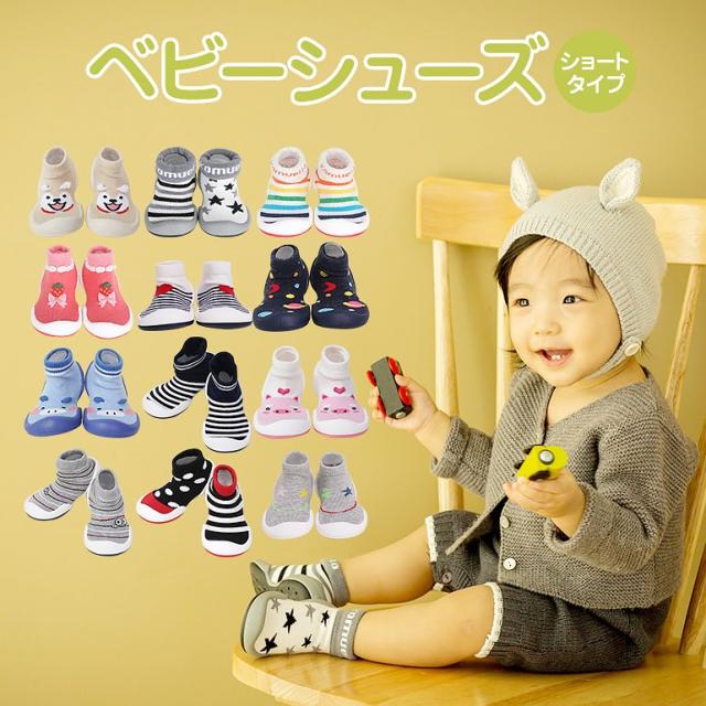 ベビーシューズ ショートタイプ ファーストシューズ 靴 靴下 赤ちゃん ベビー 子供 キッズ シューズ 11 5cm 12 5cm 13 5cm かわいい おしの通販はau Pay マーケット Nopinopi