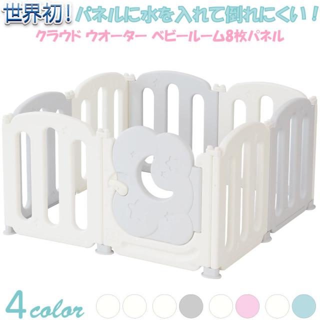 クラウド ウォーター ベビールーム ベビーサークル 8枚 倒れない 折りたたみ プレイヤード 室内 部屋 赤ちゃん フェンス 扉 Yayaの通販はau Pay マーケット Nopinopi