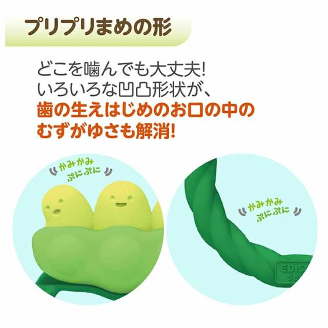 エジソン 歯がため えだまめ 枝豆 エジソンママ 歯固め おしゃれ はがため かわいい ベビー 赤ちゃん おもちゃ 0歳 プレゼント 知育 (ediの 通販はau PAY マーケット - nopinopi