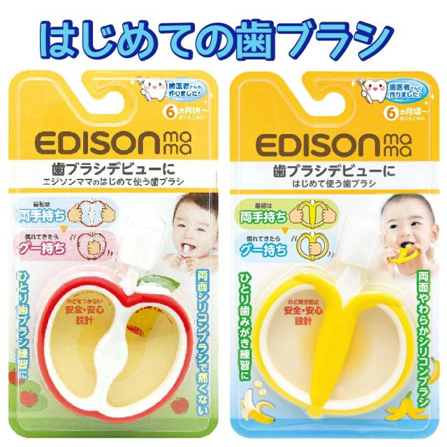 エジソン 歯ブラシ りんご バナナ 子供 やわらかめ エジソンママ おしゃれ こども ハブラシ 赤ちゃん 歯磨き Haburashi Apple の通販はau Pay マーケット Nopinopi