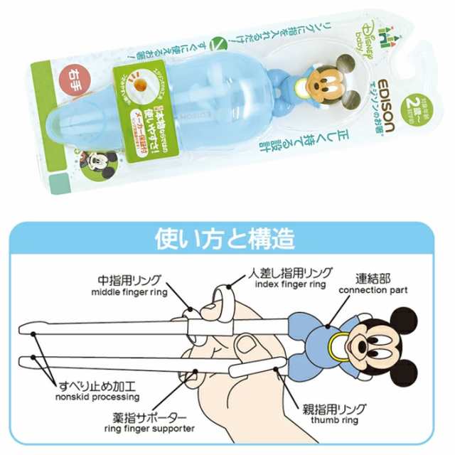 エジソン 箸 ディズニー ミッキー エジソンのお箸 ケース エジソンママ 矯正箸 子供 小学生 食器 ベビー キッチン トレーニング 男の子 の通販はau Pay マーケット Nopinopi