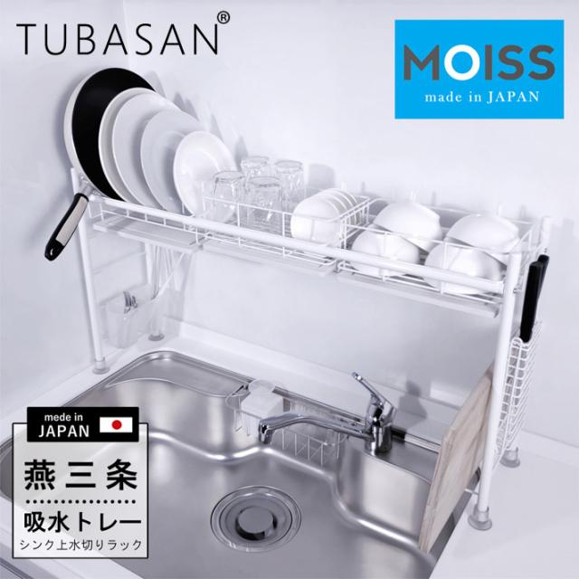 未使用品】水切りラック 水切り シンク上 つっぱり 燕三条 ホワイト 未