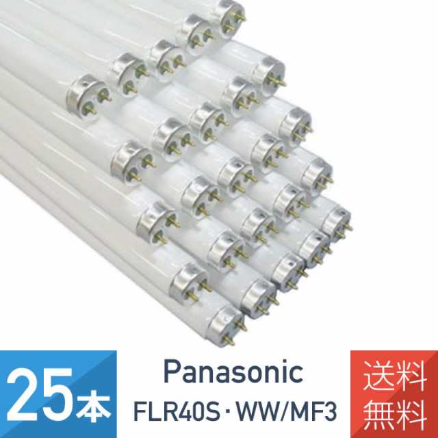 FLR40SNMX36RF3 パナソニック 直管蛍光灯 40W形 昼白色 ラピッド