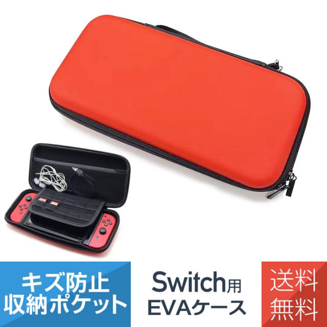 任天堂スイッチ 有機el対応 キャリングケース Nintendo Switch Nintendo スイッチ ポーチ ハードケース 全面保護の通販はau Pay マーケット ワントス Au Payマーケット店