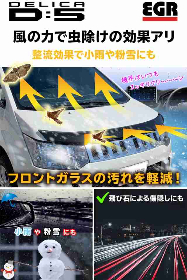 デリカd5 バグガード ボディガード パーツ 虫除け スモ ーク Mitsubishi Delica 日本語取付説明書付 ボンネットプロテクターの通販はau Pay マーケット Ladder Frame