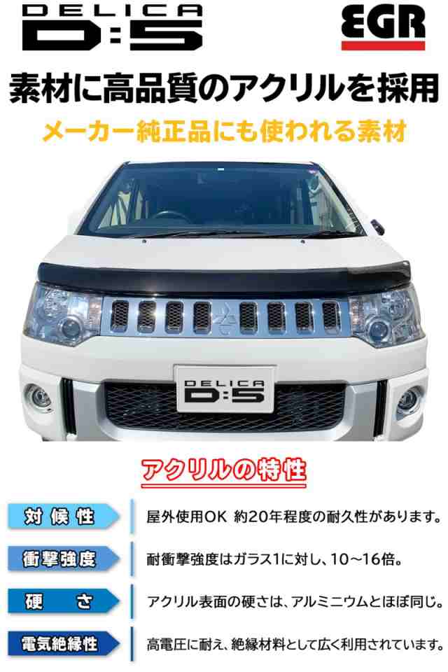 毎日激安特売で 営業中です デリカD5 バグガード ボディガード パーツ 虫除け スモ ーク MITSUBISHI DELICA 日本語取付説明書付  ボンネットプロテクター