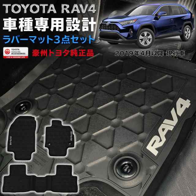 Rav4 ラバーマット フロアマット ゴム製 フロント リア 前後セット ブラック 防水 汚れ防止 フチ付 滑り止め オーストラリア純正品 Toyoの通販はau Pay マーケット Ladder Frame