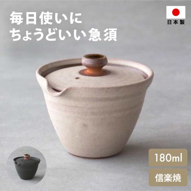 新茶器 Kyu Su Hitori 信楽焼 急須 1人用 おしゃれ コンパクト 日本製 北欧 茶こしなし 洗いやすい 陶器 ティーポット シンプル 和食器 の通販はau Pay マーケット のレン