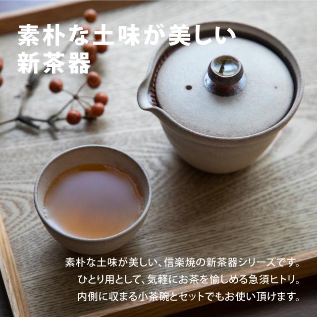 急須 おしゃれ セット 新茶器 Kyu Su Hitori アイボリー 信楽焼 1人用 ティーポットの通販はau Pay マーケット のレン
