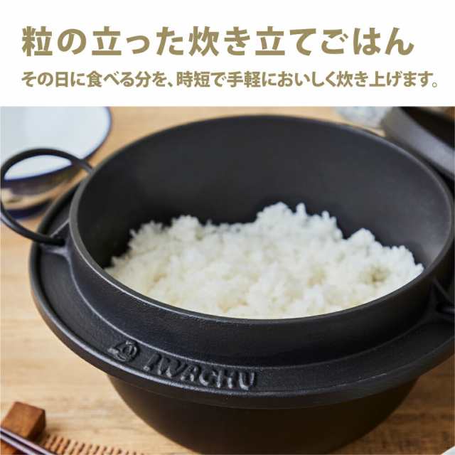 南部鉄器　岩鋳　ご飯鍋3合炊き